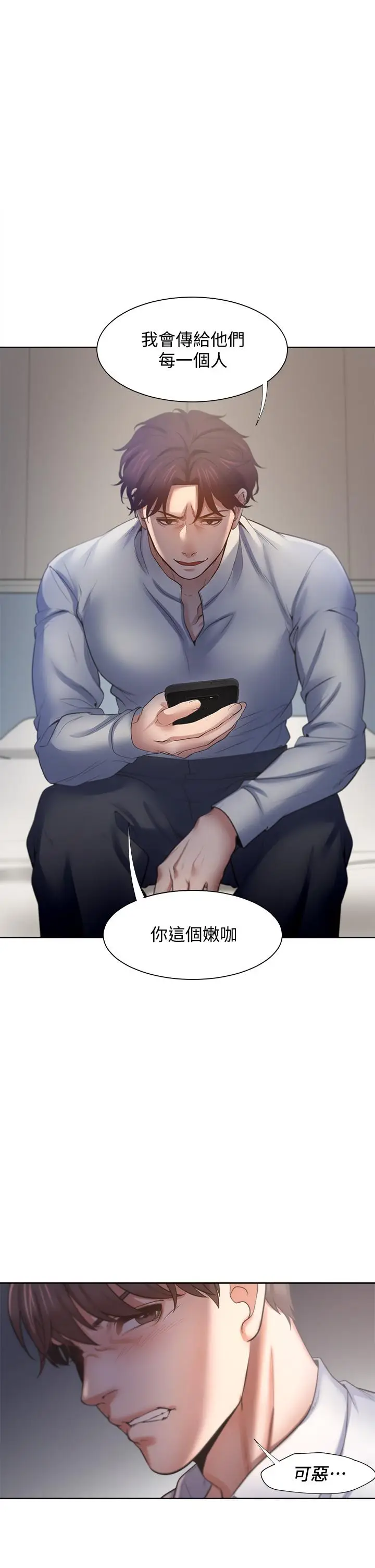 漫画《渴望：爱火难耐》第58话第33张图