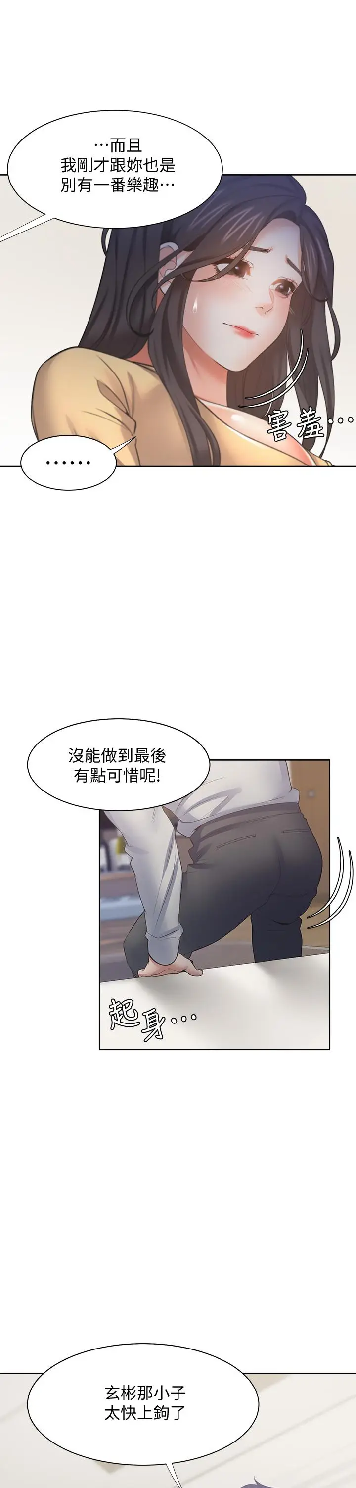 漫画《渴望：爱火难耐》第58话第37张图