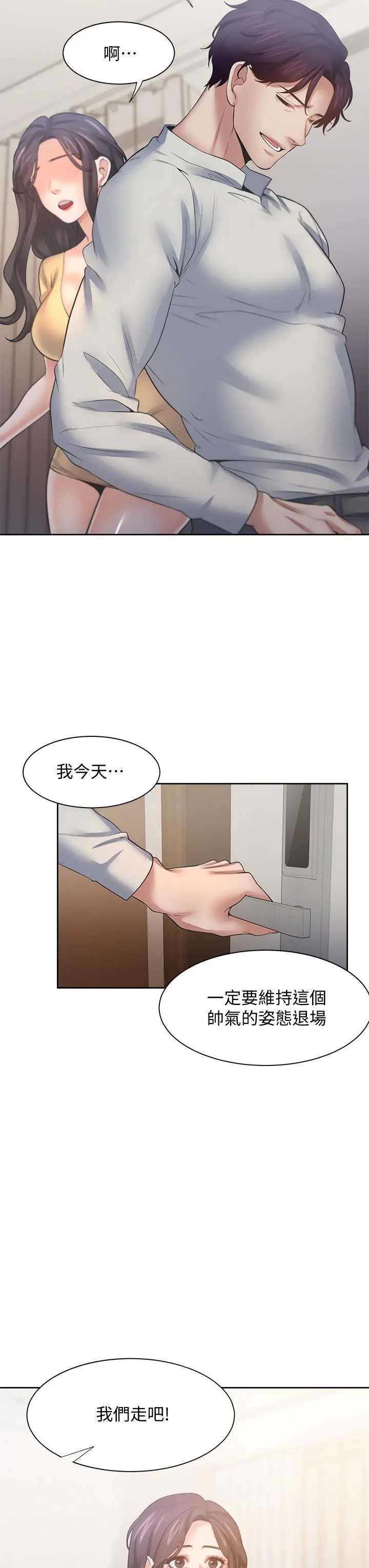 漫画《渴望：爱火难耐》第58话第38张图