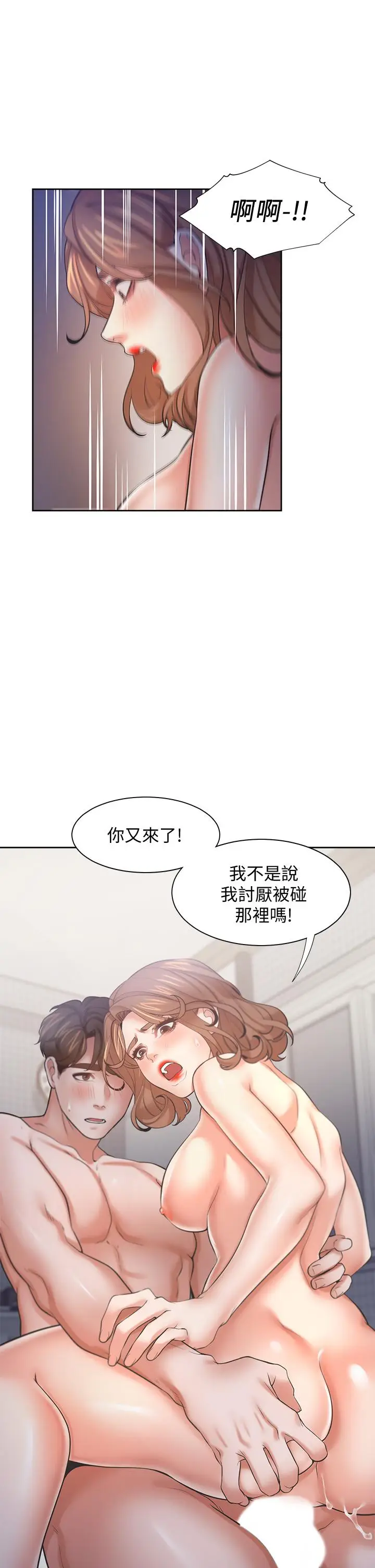 漫画《渴望：爱火难耐》第58话第44张图