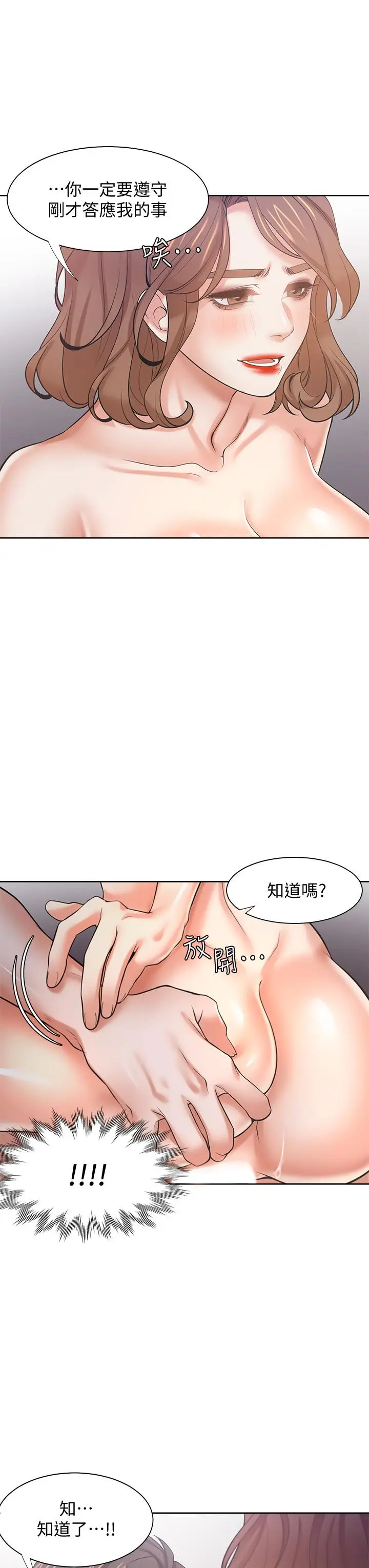 漫画《渴望：爱火难耐》第58话第46张图