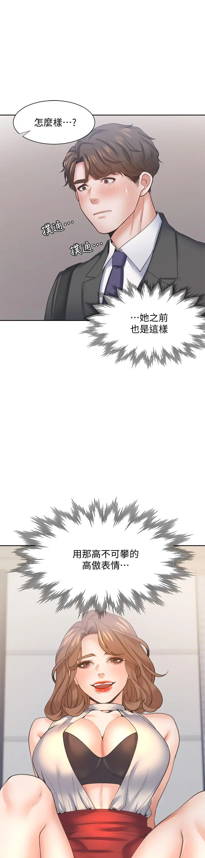 漫画《渴望：爱火难耐》第58话第5张图