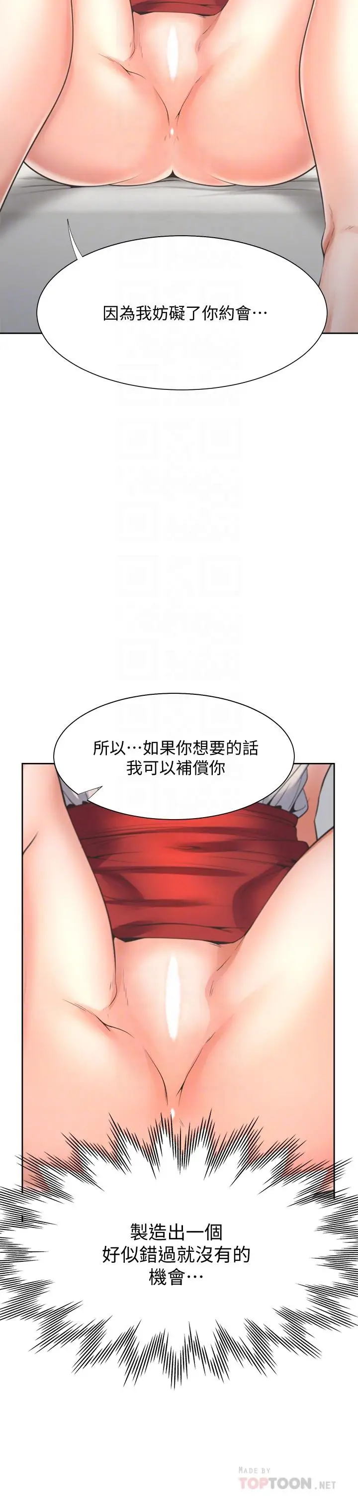 漫画《渴望：爱火难耐》第58话第6张图
