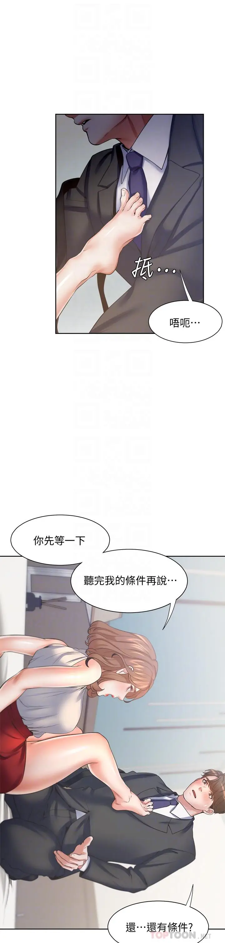 漫画《渴望：爱火难耐》第58话第8张图