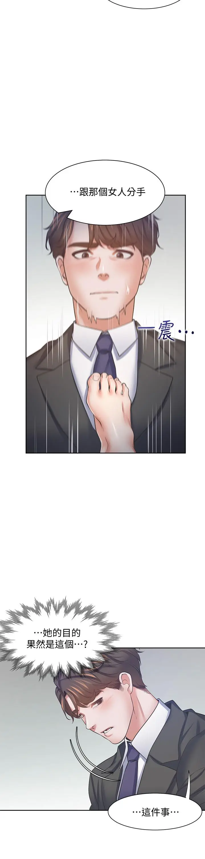 漫画《渴望：爱火难耐》第58话第9张图