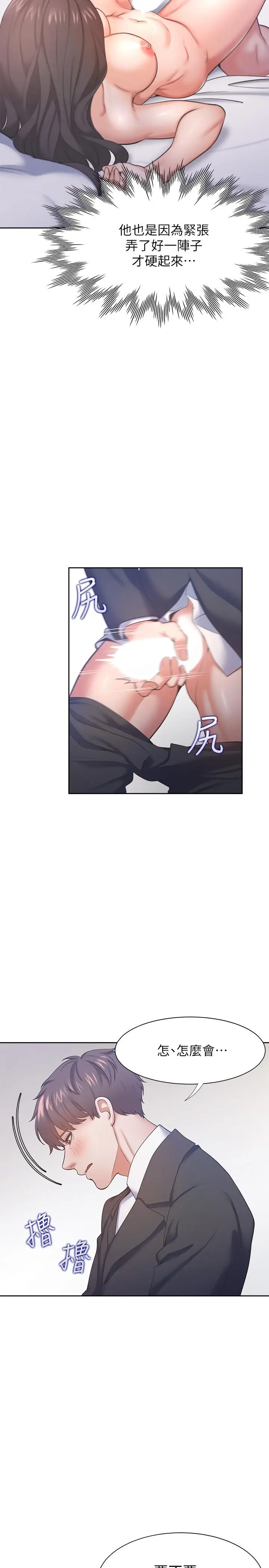 漫画《渴望：爱火难耐》第30话第13张图