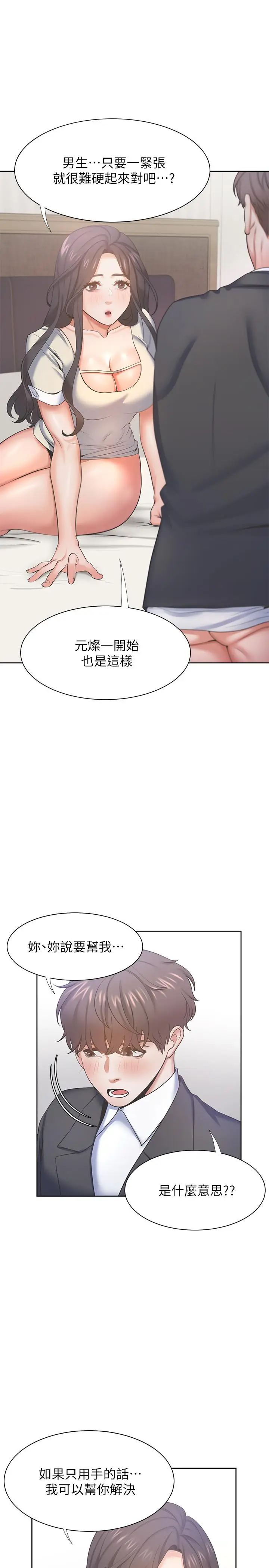 漫画《渴望：爱火难耐》第30话第15张图