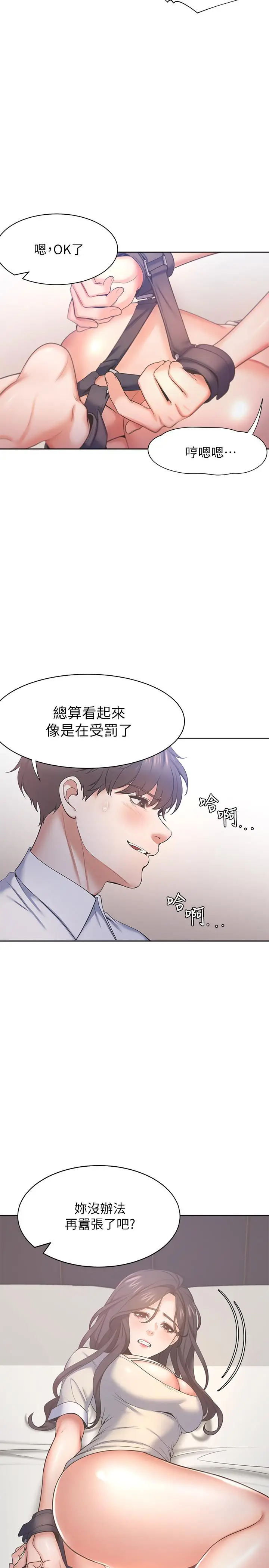 漫画《渴望：爱火难耐》第30话第25张图