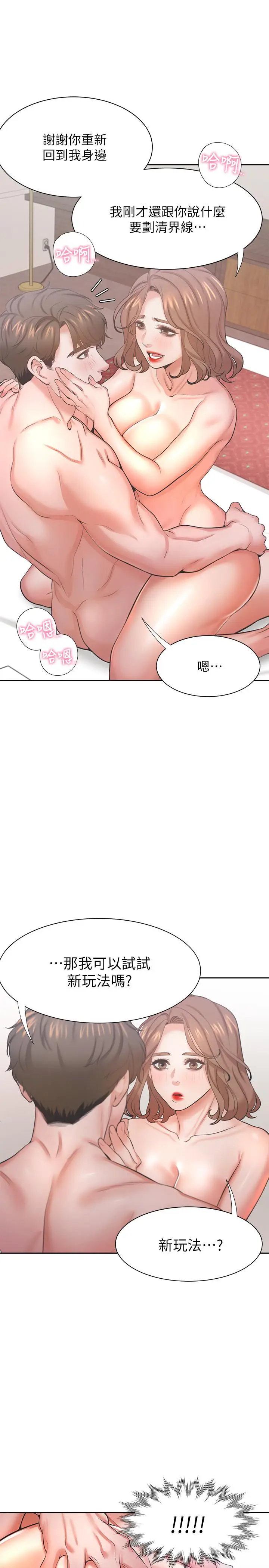 漫画《渴望：爱火难耐》第30话第32张图