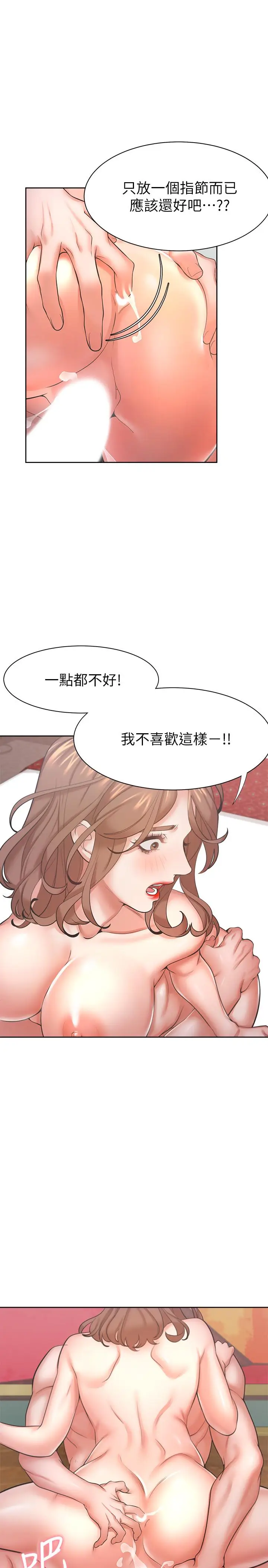 漫画《渴望：爱火难耐》第30话第35张图
