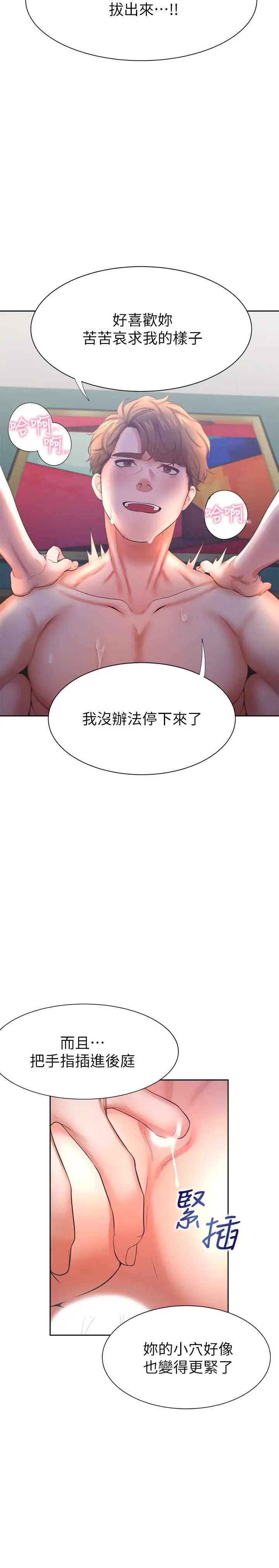 漫画《渴望：爱火难耐》第30话第39张图