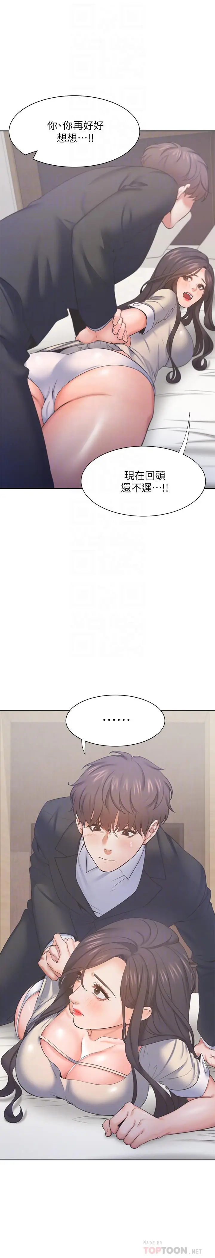 漫画《渴望：爱火难耐》第30话第4张图