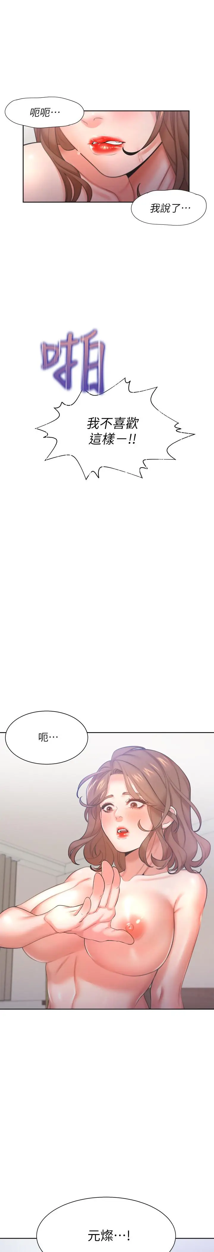 漫画《渴望：爱火难耐》第30话第40张图