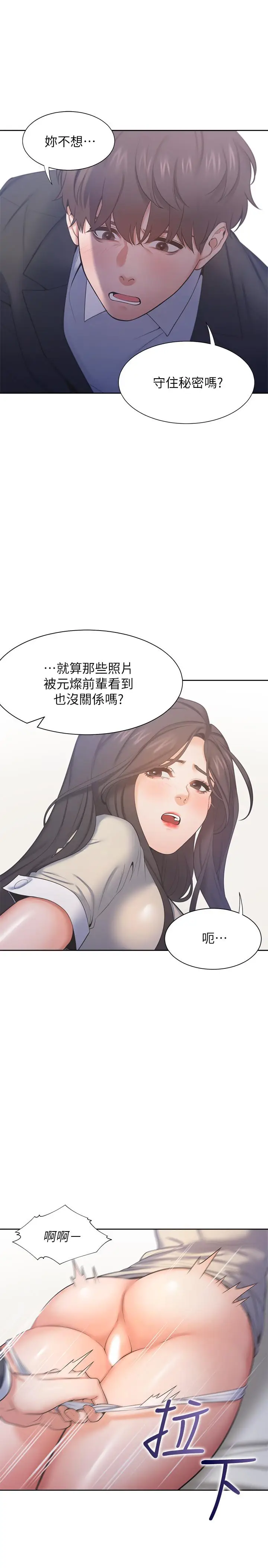漫画《渴望：爱火难耐》第30话第5张图