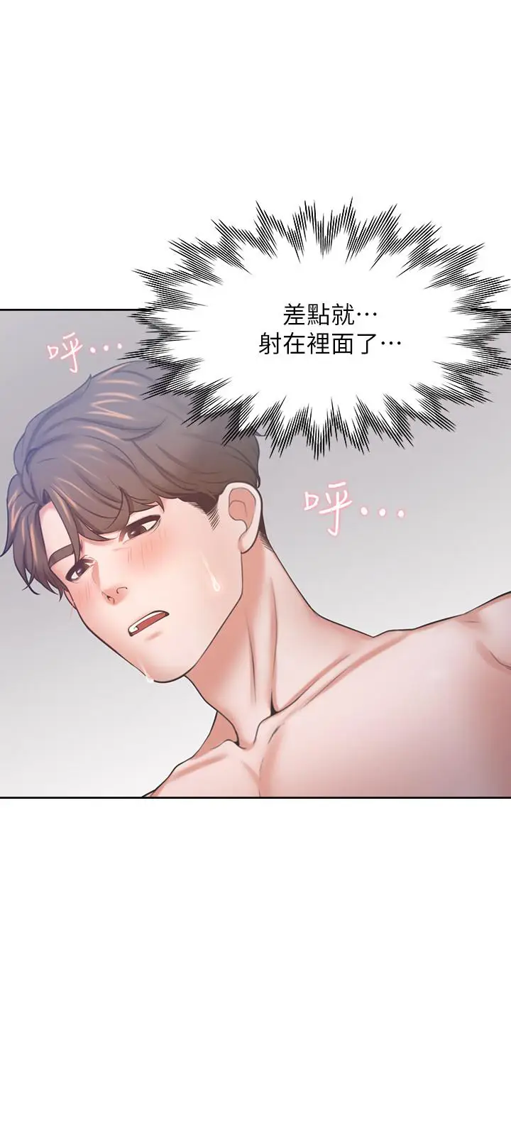 漫画《渴望：爱火难耐》第54话第11张图