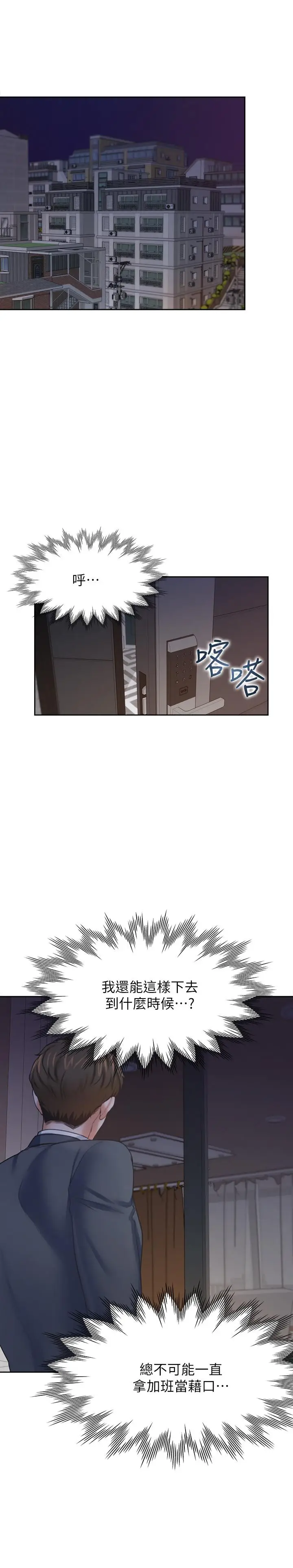 漫画《渴望：爱火难耐》第54话第20张图
