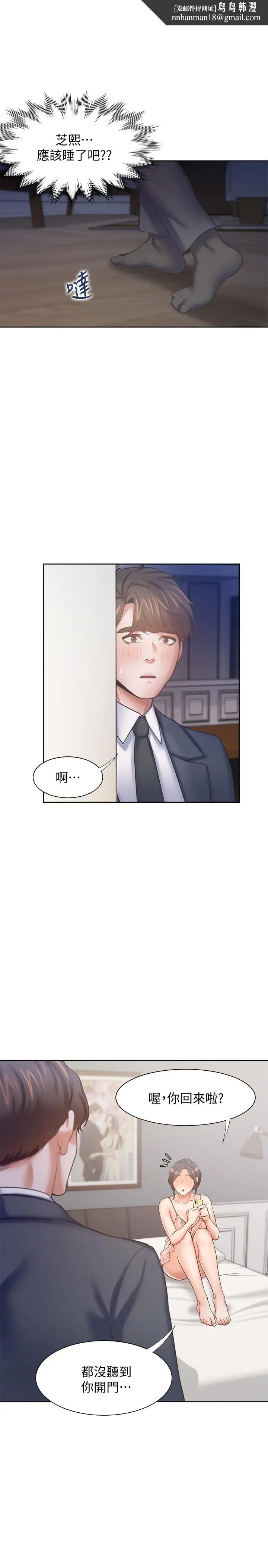 漫画《渴望：爱火难耐》第54话第21张图