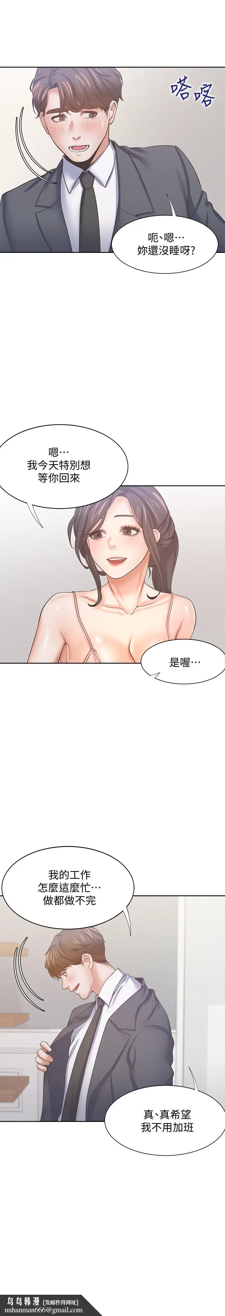 漫画《渴望：爱火难耐》第54话第22张图