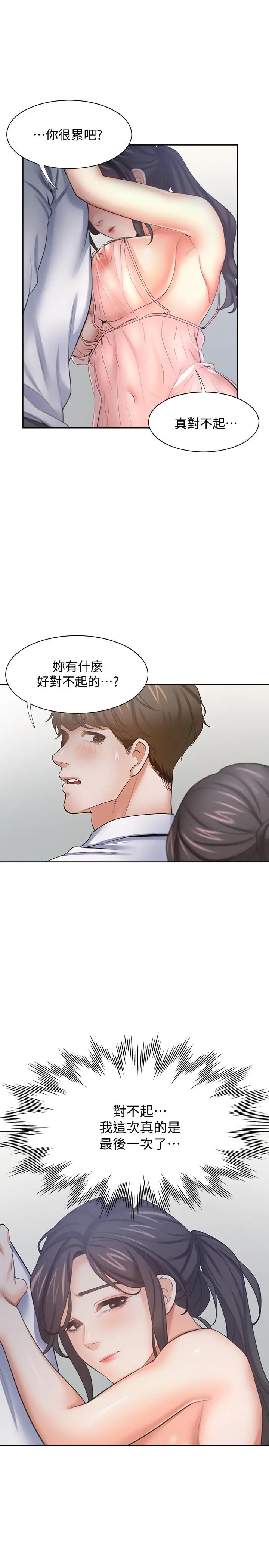 漫画《渴望：爱火难耐》第54话第24张图