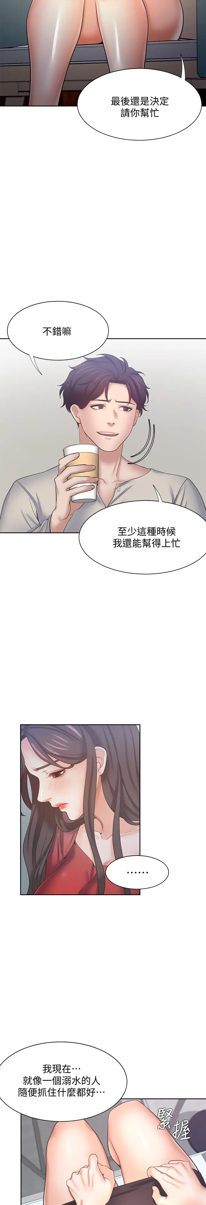 漫画《渴望：爱火难耐》第54话第28张图