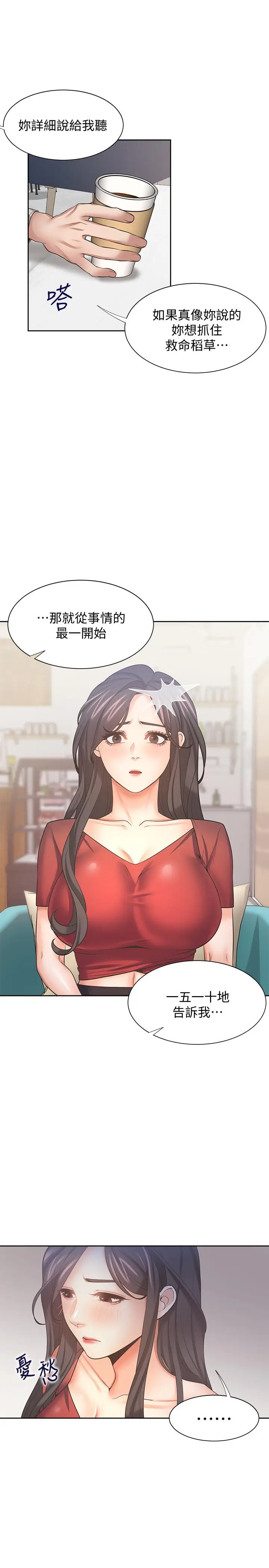 漫画《渴望：爱火难耐》第54话第30张图