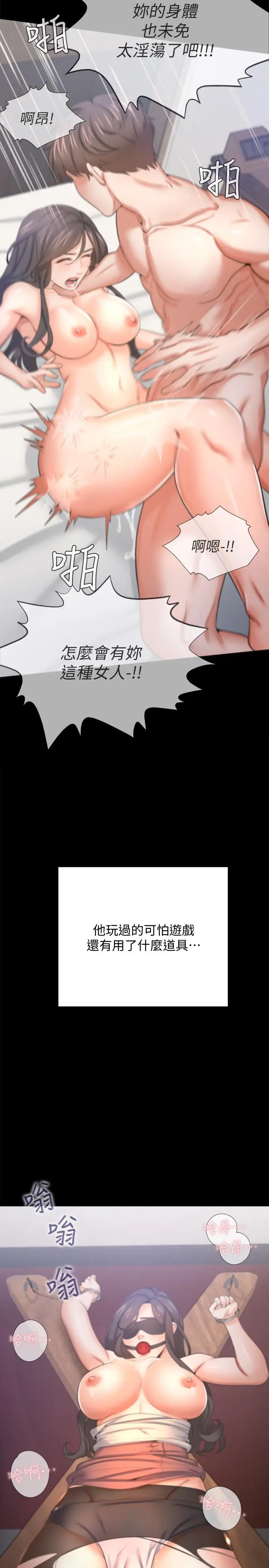漫画《渴望：爱火难耐》第54话第33张图