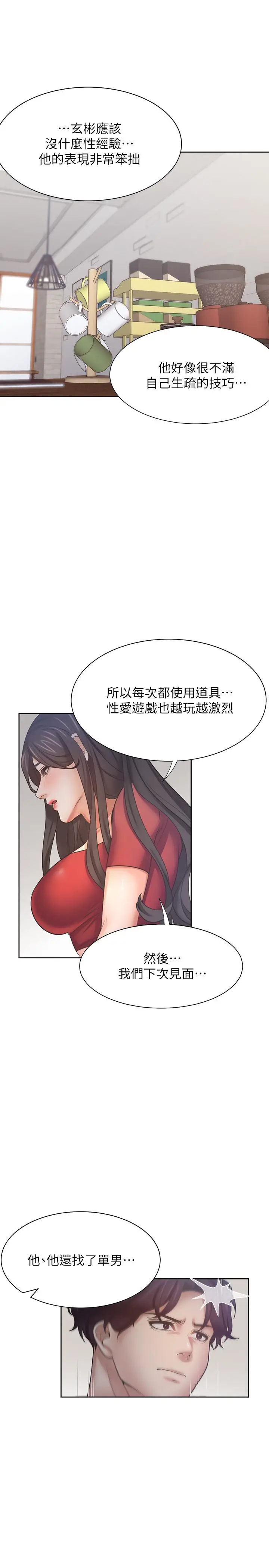 漫画《渴望：爱火难耐》第54话第36张图