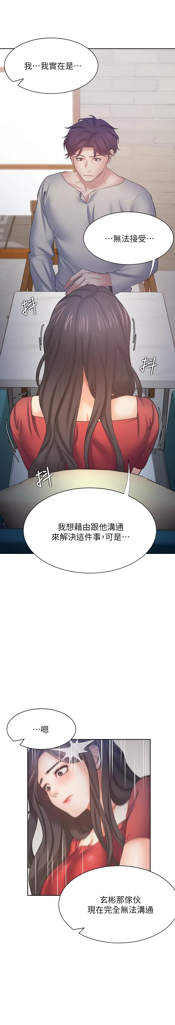 漫画《渴望：爱火难耐》第54话第37张图