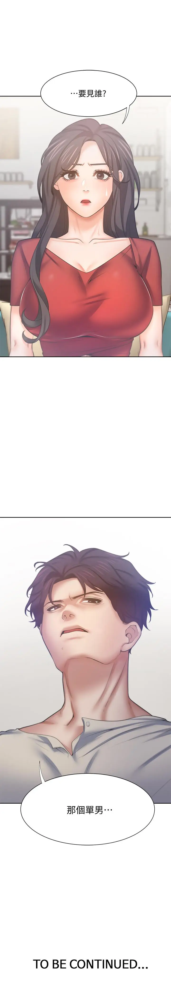 漫画《渴望：爱火难耐》第54话第39张图