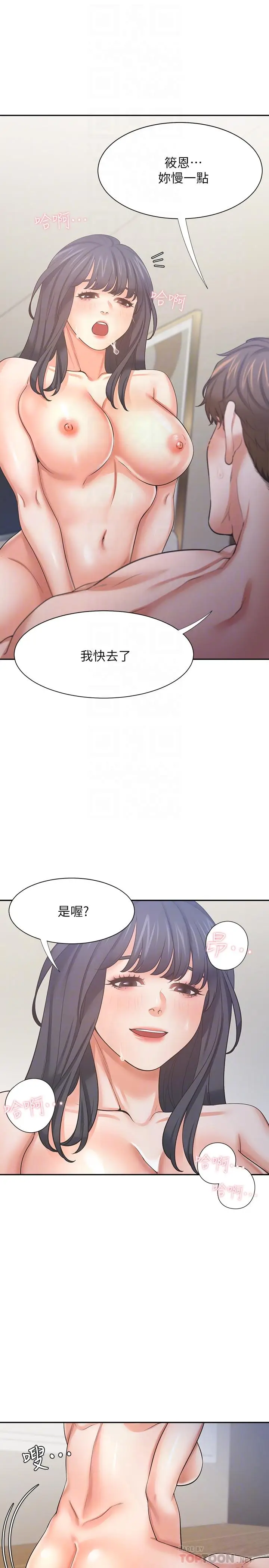 漫画《渴望：爱火难耐》第54话第6张图