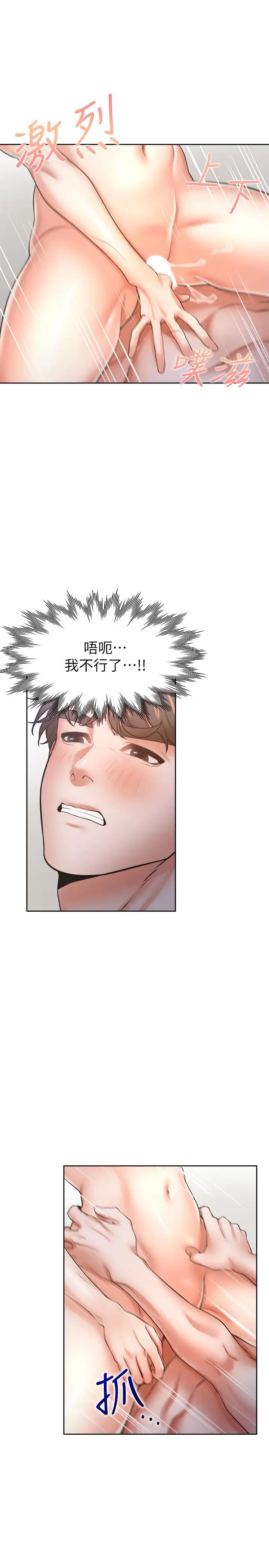 漫画《渴望：爱火难耐》第54话第9张图