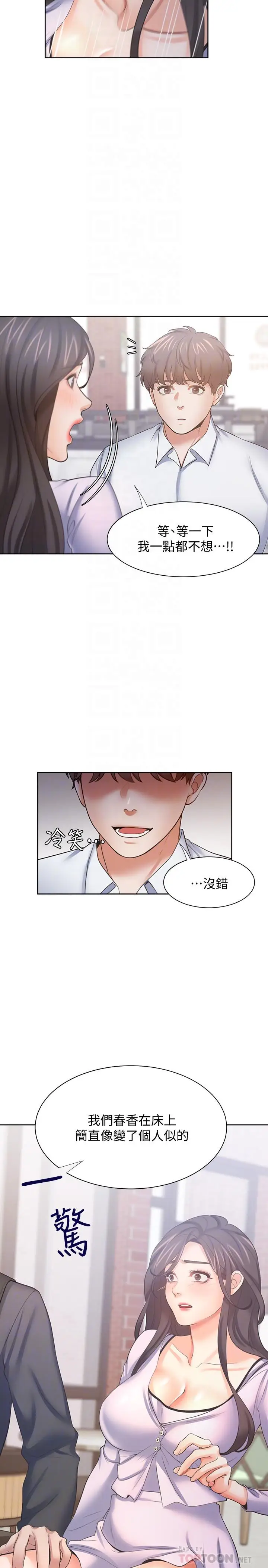 漫画《渴望：爱火难耐》第53话第10张图
