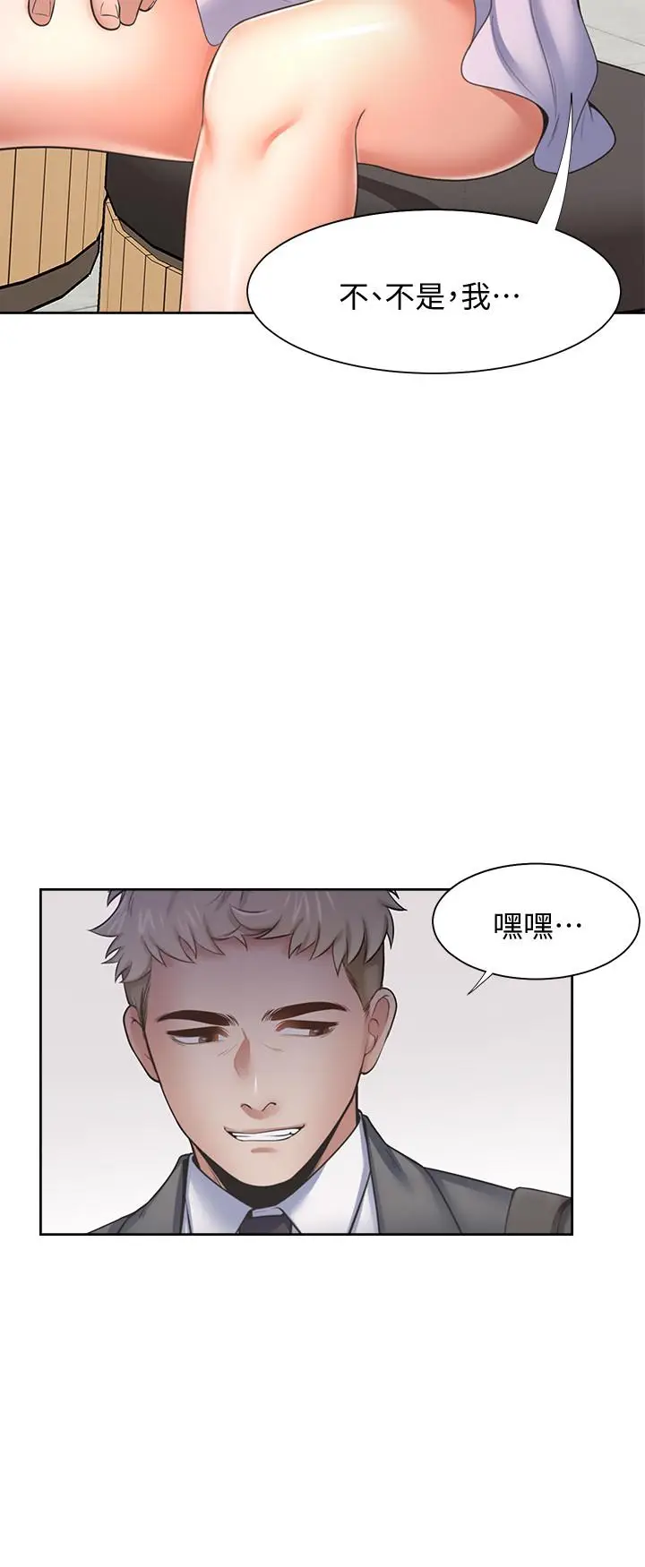 漫画《渴望：爱火难耐》第53话第11张图