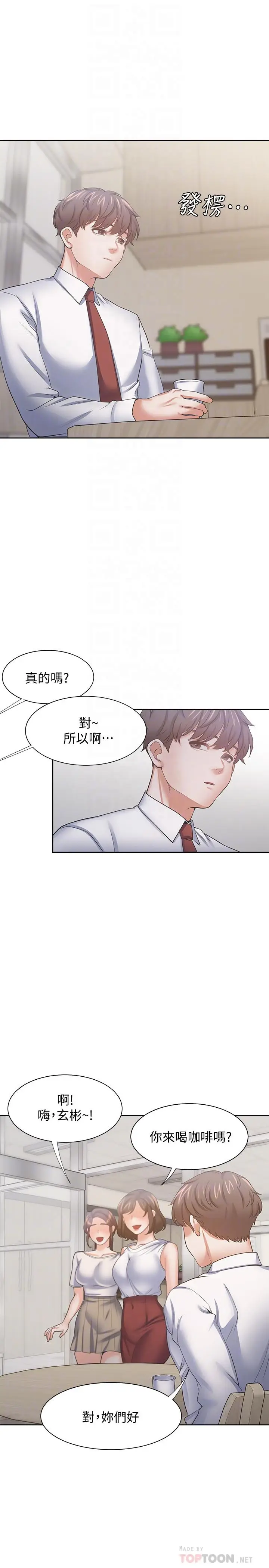 漫画《渴望：爱火难耐》第53话第18张图