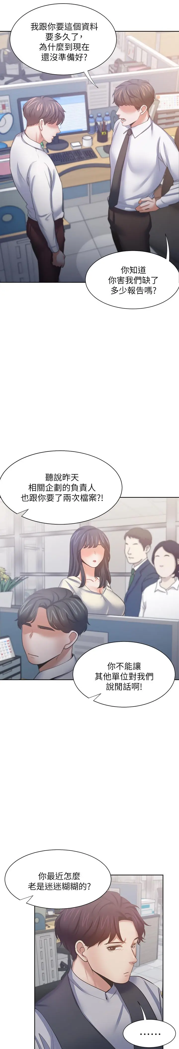 漫画《渴望：爱火难耐》第53话第25张图