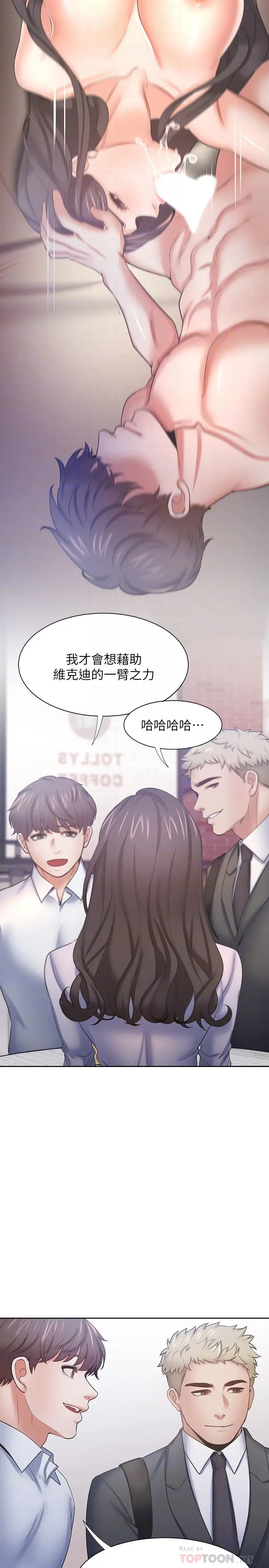 漫画《渴望：爱火难耐》第53话第4张图