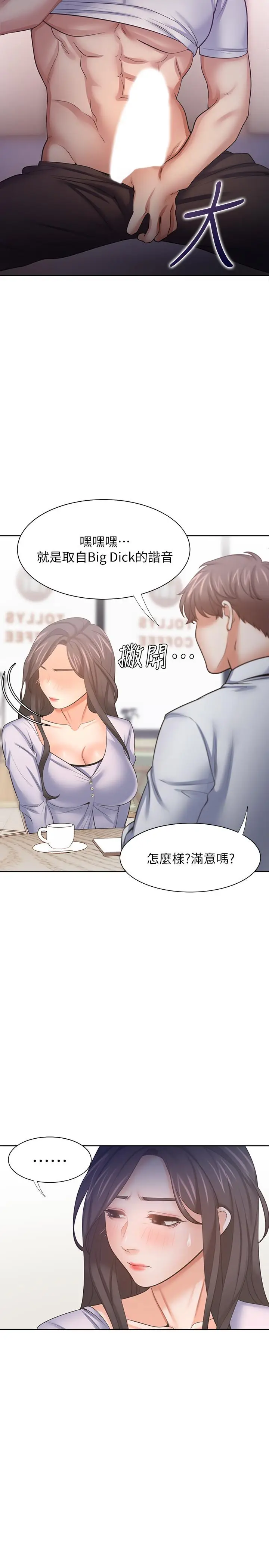 漫画《渴望：爱火难耐》第53话第7张图