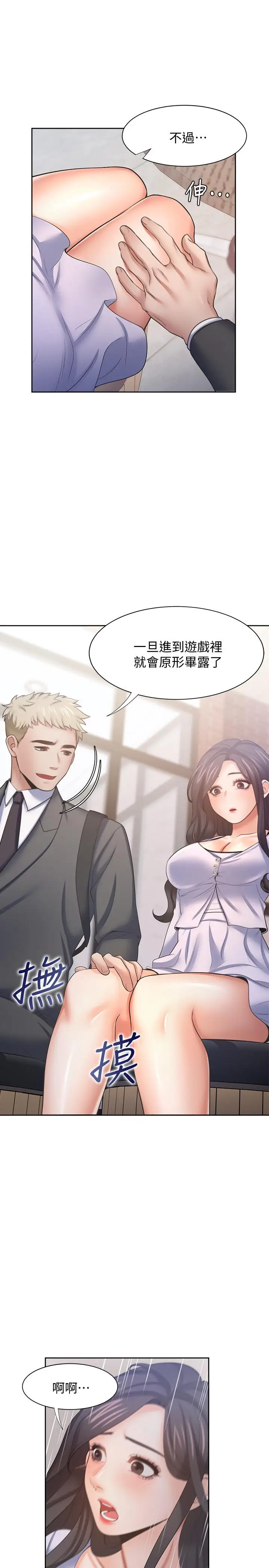 漫画《渴望：爱火难耐》第53话第9张图
