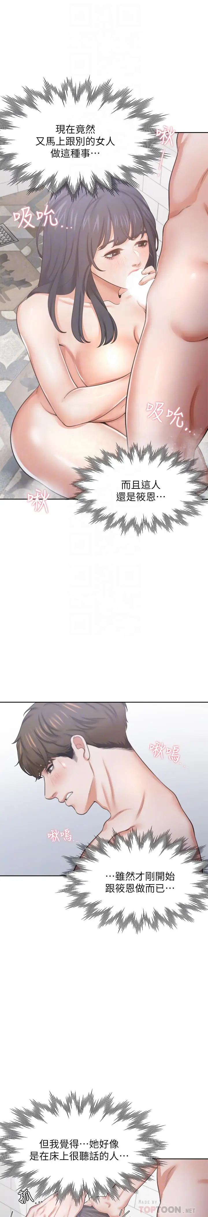 漫画《渴望：爱火难耐》第39话第14张图
