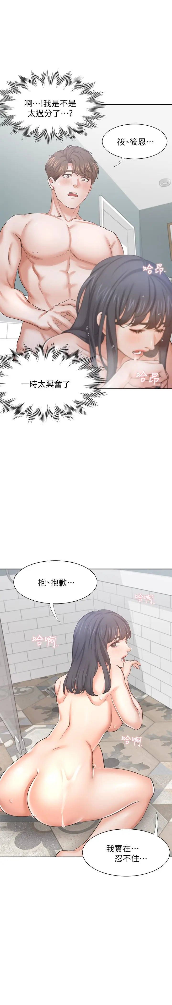 漫画《渴望：爱火难耐》第39话第19张图