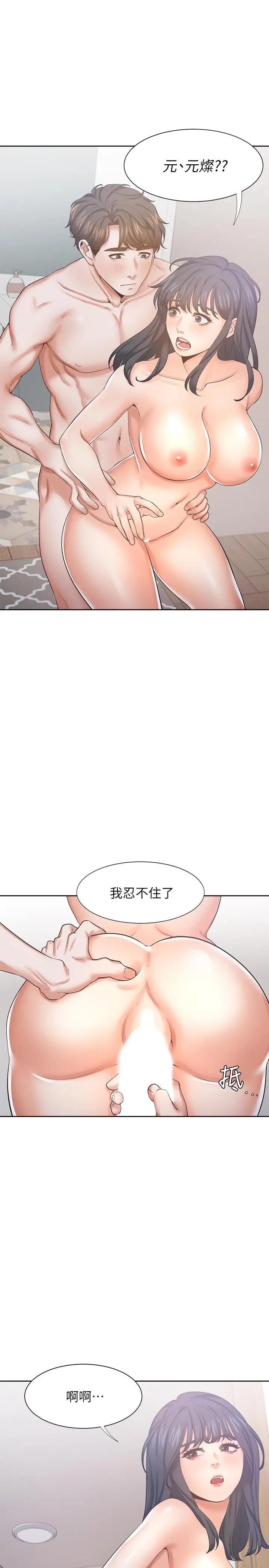 漫画《渴望：爱火难耐》第39话第23张图