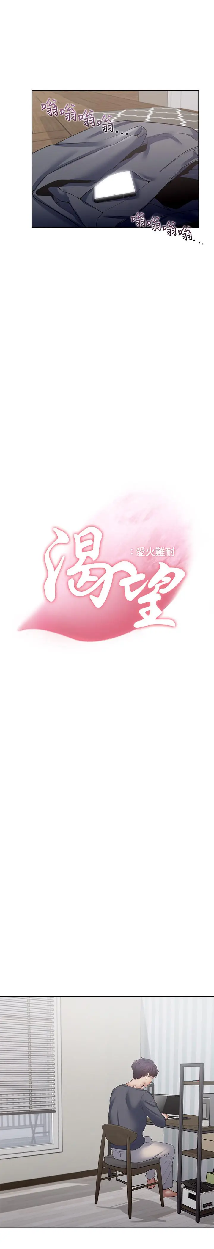 漫画《渴望：爱火难耐》第39话第3张图