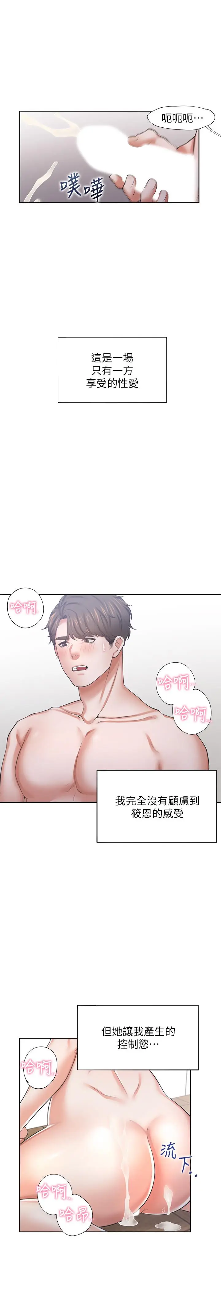 漫画《渴望：爱火难耐》第39话第31张图