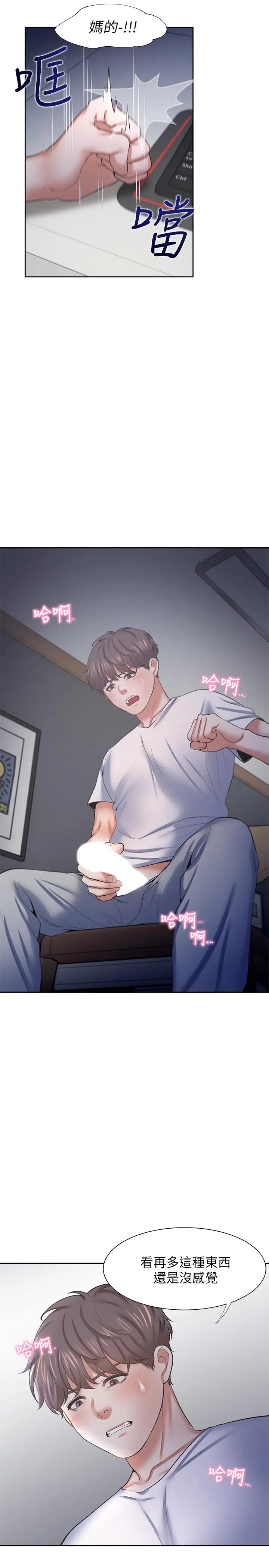 漫画《渴望：爱火难耐》第39话第35张图