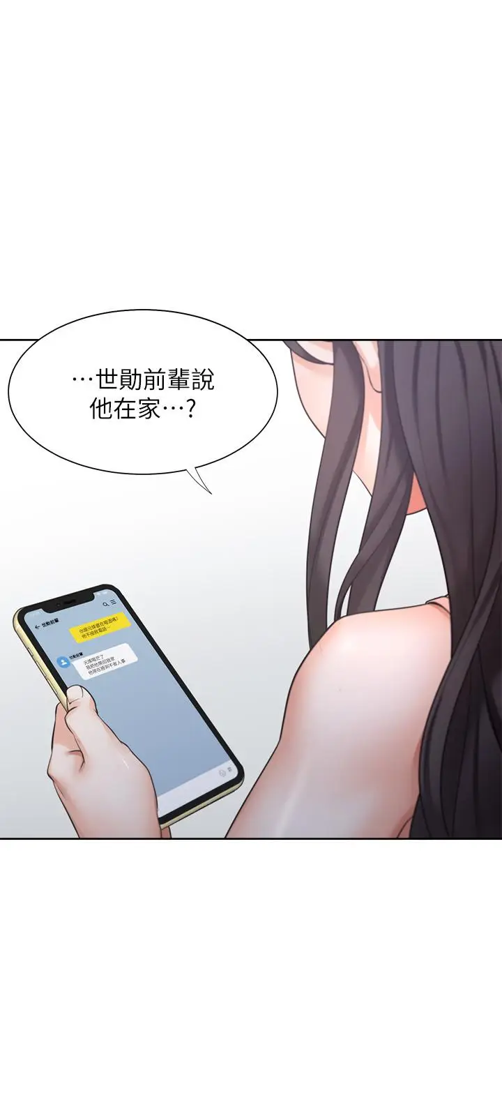 漫画《渴望：爱火难耐》第39话第7张图
