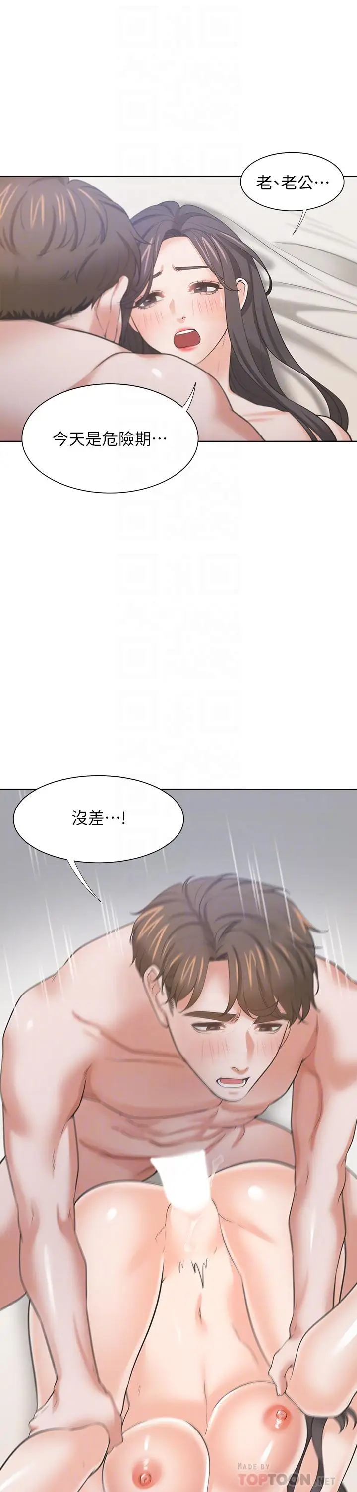 漫画《渴望：爱火难耐》第70话第16张图