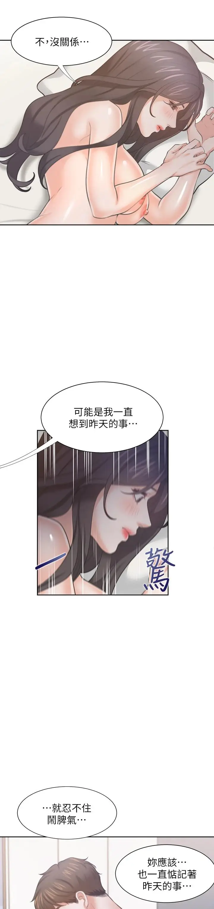 漫画《渴望：爱火难耐》第70话第26张图