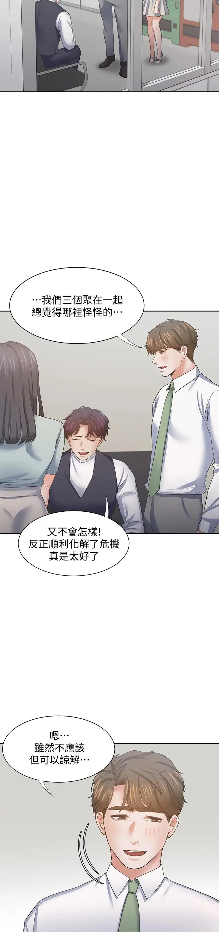漫画《渴望：爱火难耐》第70话第30张图