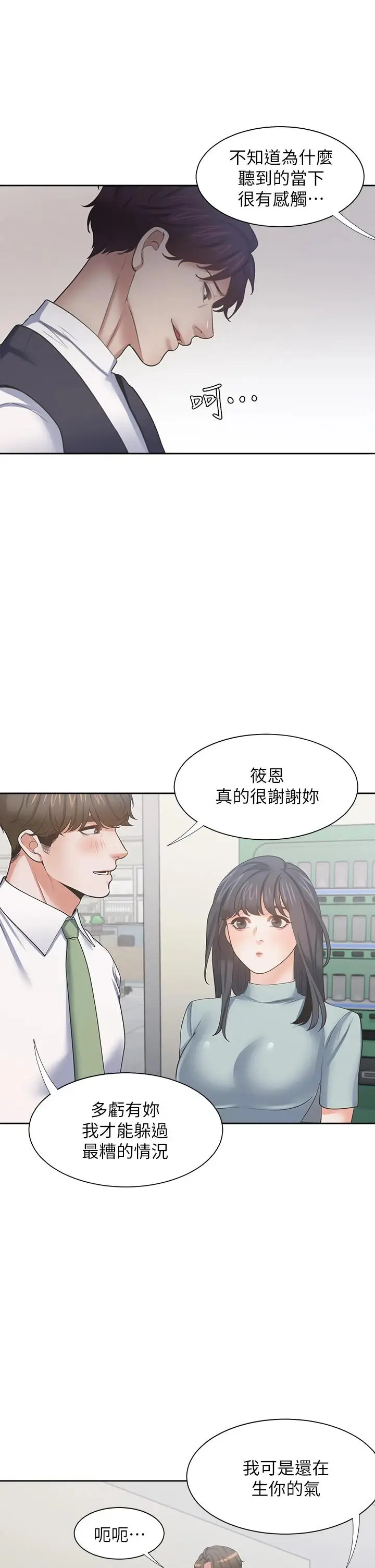 漫画《渴望：爱火难耐》第70话第32张图