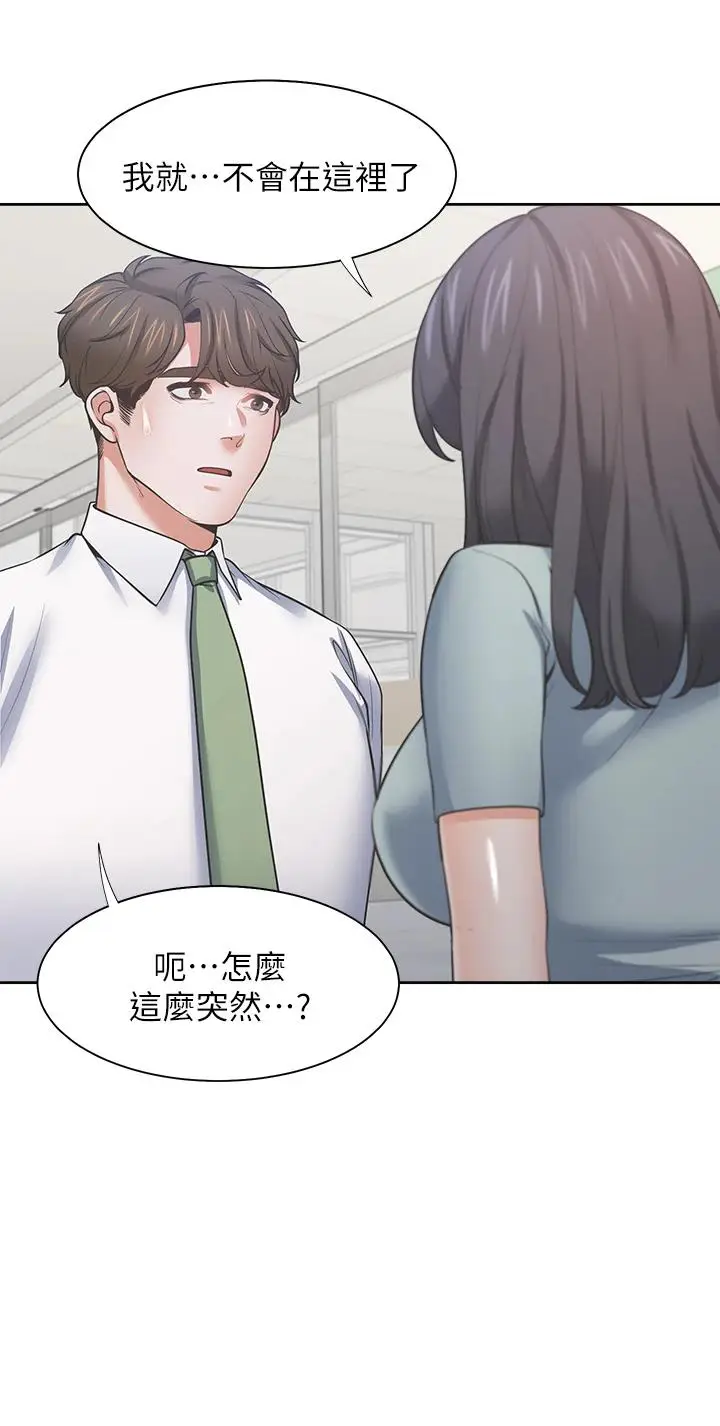 漫画《渴望：爱火难耐》第70话第39张图